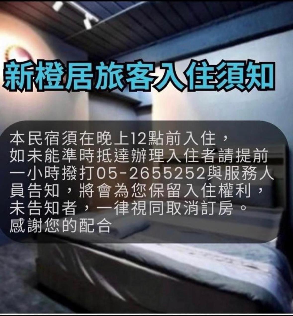 Hotel 曼橙驛站 Dalin Zewnętrze zdjęcie
